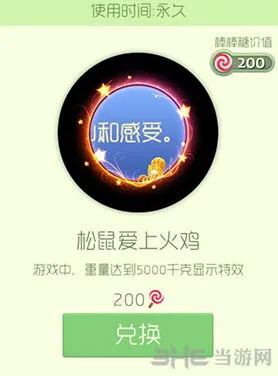 球球大作战松鼠爱上火鸡皮肤怎么获得