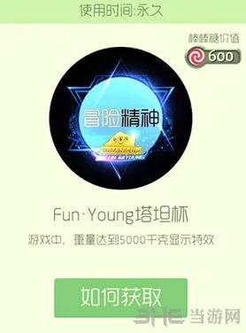球球大作战Fun·Young塔坦杯光环获取指南