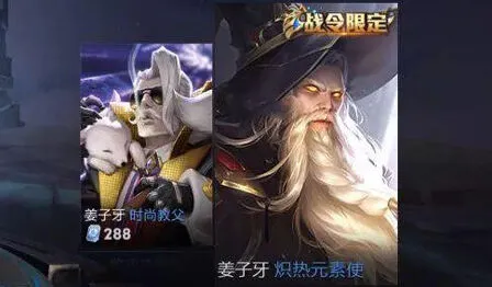 王者荣耀战令皮肤