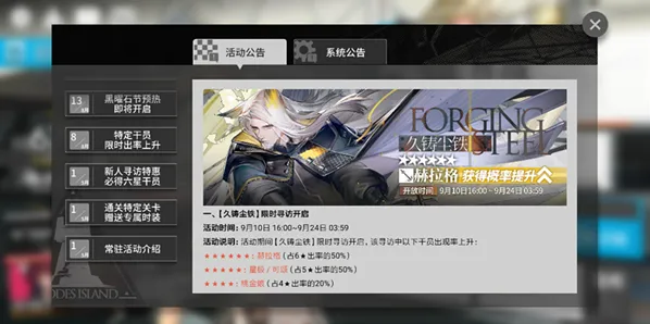 明日方舟久铸尘铁限定赫拉格攻略