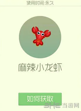 球球大作战麻辣小龙虾