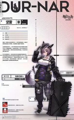 明日方舟新角色坚雷详解