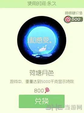 球球大作战荷塘月色皮肤获取玩法
