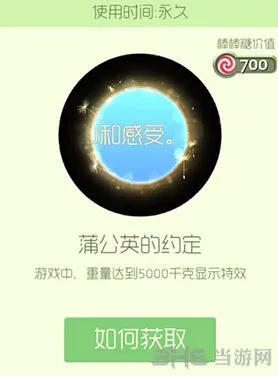 《球球大作战》蒲公英的约定光环获取方法