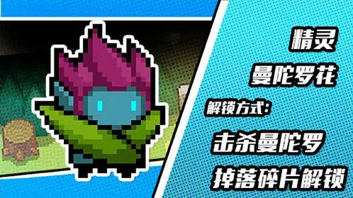 元气骑士2.2.5新皮肤曼陀罗花获取技巧
