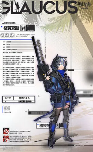明日方舟格劳克斯获得方法指南