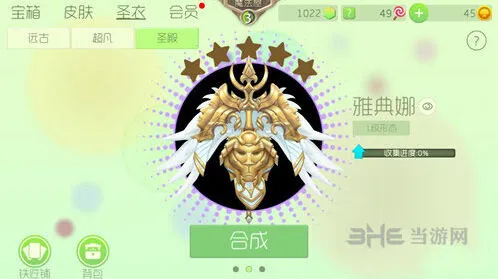 球球大作战雅典娜圣衣获取方法攻略