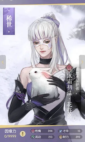 《逆水寒》稀世卡牌冰霜初温花将离