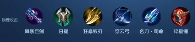 王者荣耀自走棋物理装备全攻略