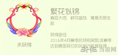 球球大作战繁花似锦头环获得详解