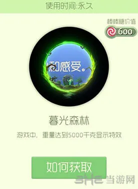 球球大作战暮光森林光环获取全攻略