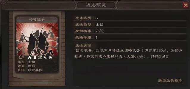 三国志战略版战法系统全攻略