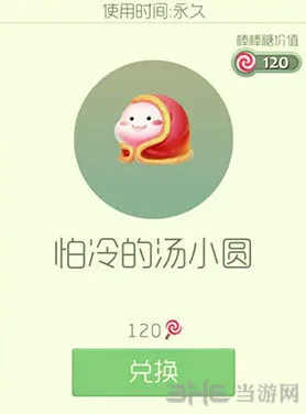 球球大作战怕冷的汤小圆皮肤获取方式介绍