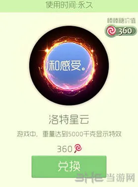 球球大作战洛特星云皮肤获取详解