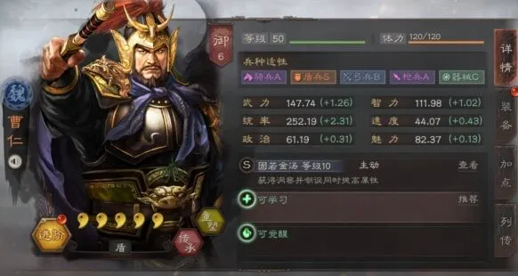 三国志战略版曹仁武将攻略指南