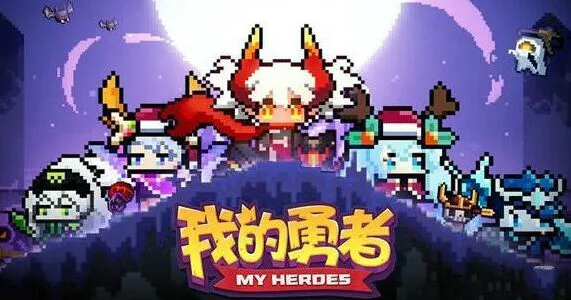 我的勇者音乐剧彩蛋触发全攻略
