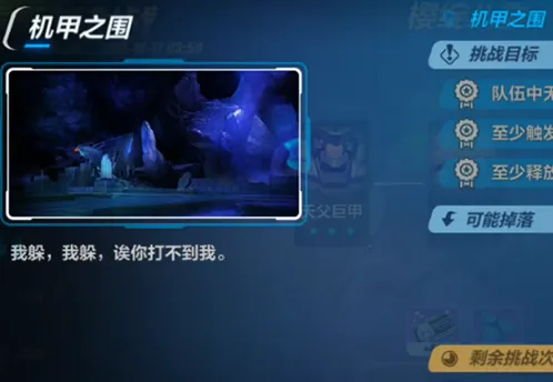 崩坏3机甲之围打法流程详解