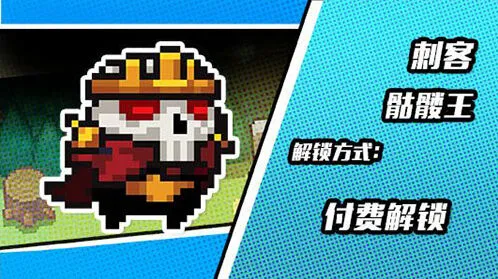 元气骑士骷髅王皮肤获取方法分享