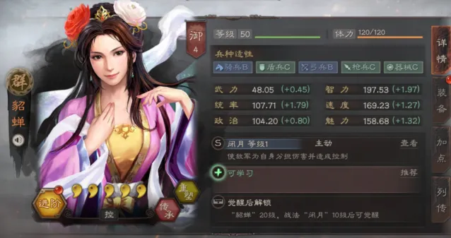 三国志战略版貂蝉使用指南