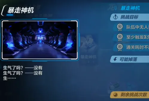 崩坏3暴走神机打法攻略 虚数模拟战龙潭虎穴教程