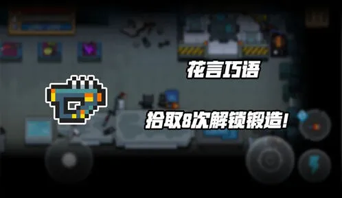 《元气骑士》花言巧语武器获取技巧