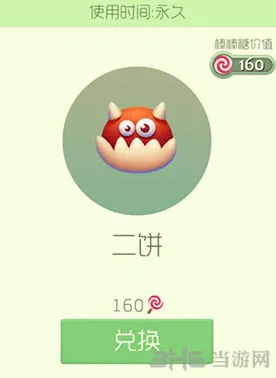 《球球大作战》二饼皮肤获取流程详解