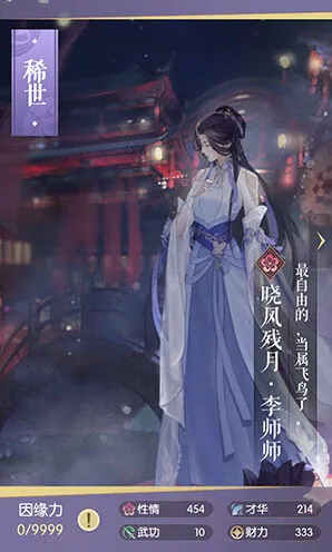 逆水寒晓风残月李师师卡牌属性数据