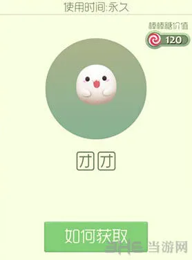 球球大作战团团皮肤五福元宵兑换攻略