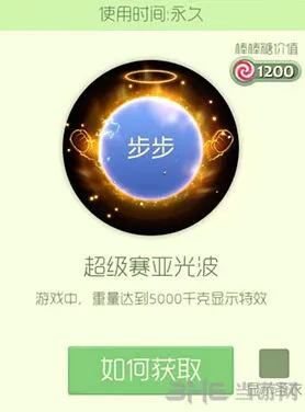 球球大作战超级赛亚光波获取方式