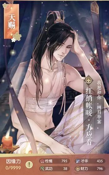 《遇见逆水寒》红绡帐暖卡面属性一览