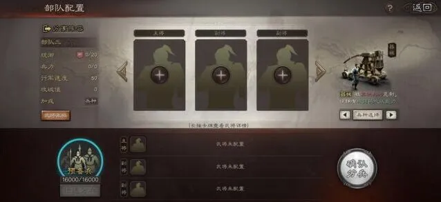 三国志战略版部队搭配攻略 基础配置思路