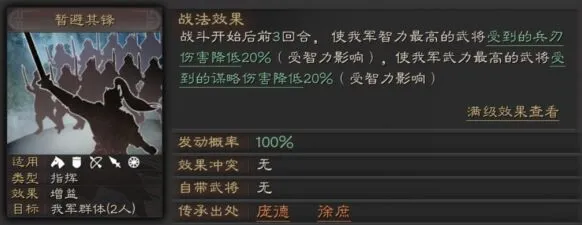 三国志战略版暂避其锋完美搭配攻略