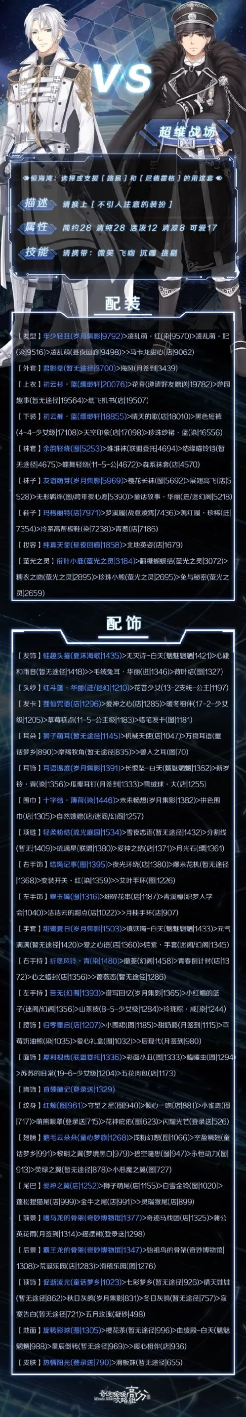 命运恒海湾高分穿搭教程