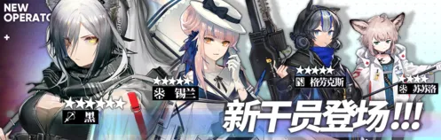 《明日方舟》火蓝之心新干员指南