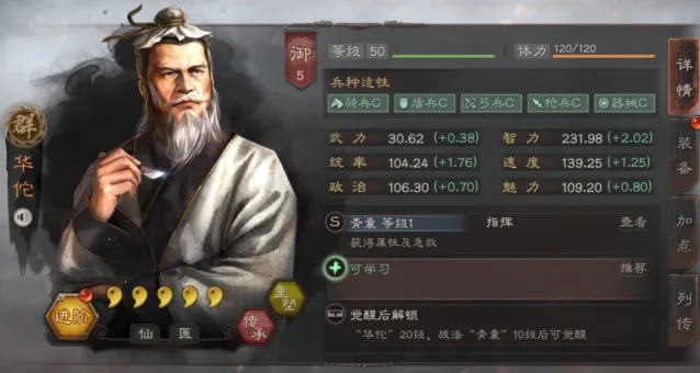 三国志战略版华佗武将使用与战法攻略