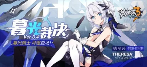 崩坏3战斗服暮光骑士月煌解锁指南