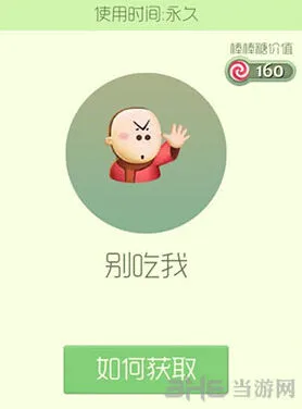 球球大作战别吃我皮肤获取技巧
