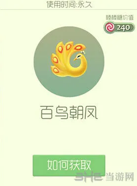 球球大作战百鸟朝凤皮肤限时获取攻略