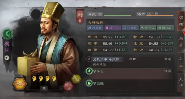 三国志战略版糜竺怎么配置 内政武将攻略