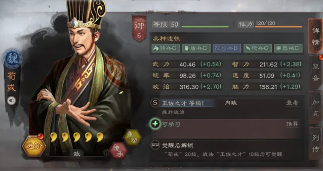 三国志战略版荀彧使用指南 委任推荐教程