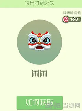 球球大作战闹闹皮肤怎么获取