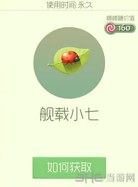 球球大作战舰载小七皮肤获取方法大全