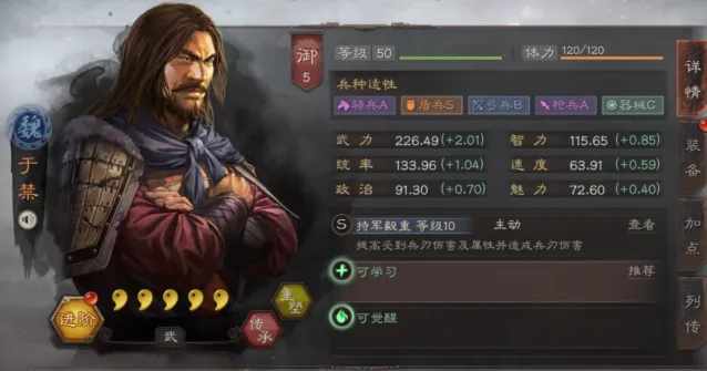 三国志战略版于禁实战攻略 武将组合与战法推荐