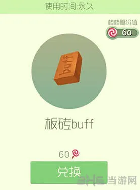 球球大作战板砖皮肤获取教程