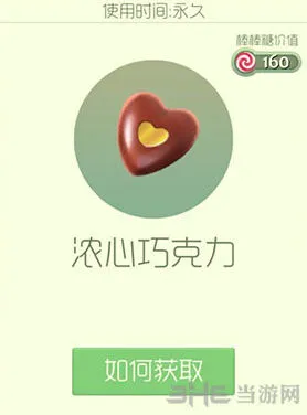 《球球大作战》浓心巧克力皮肤获取技巧
