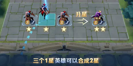 王者荣耀自走棋升星技巧分享
