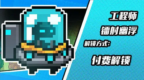 元气骑士镭射幽浮皮肤获得方法