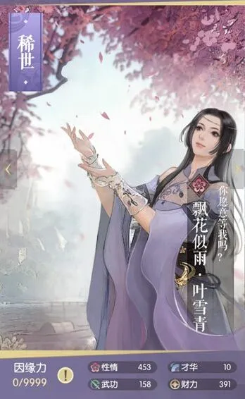 逆水寒飘花似雨叶雪青卡牌玩法