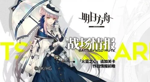 明日方舟火蓝之心活动追加关卡全解
