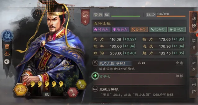 三国志战略版曹丕使用指南 战法和内政委任分析